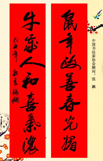 百位著名书法家网上送春联